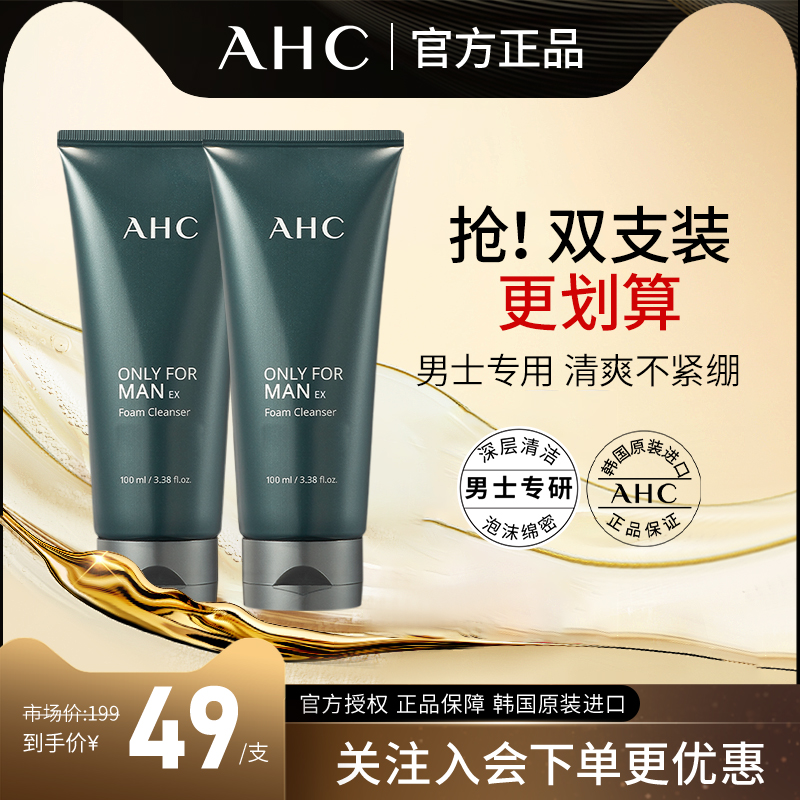 AHC洗面奶男士深层清洁温和保湿舒缓清爽护肤洁面