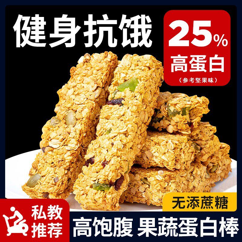 蛋白棒代餐燕麦酥饼干0低无糖精脂肪抗饿能量代餐不易发胖零食品属于什么档次？