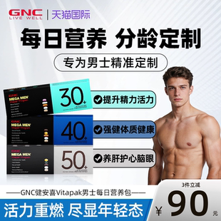 50男维保健品旗舰店 gnc健安喜男士 复合维生素b族每日营养包30