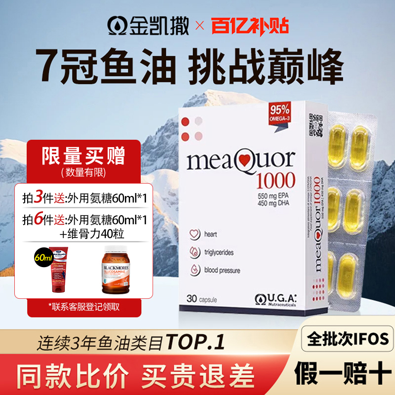 【百亿补贴正品】金凯撒深海鱼油