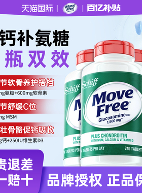 MoveFree五合一高钙氨糖软骨素钙片中老年养护关节美国原装进口