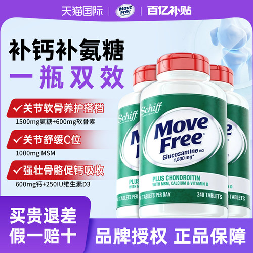 MoveFree五合一高钙氨糖软骨素钙片中老年养护关节美国原装进口