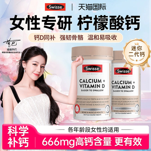 swisse女性补钙片腿抽筋柠檬酸钙