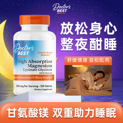 【酣睡整晚】金达威甘氨酸镁