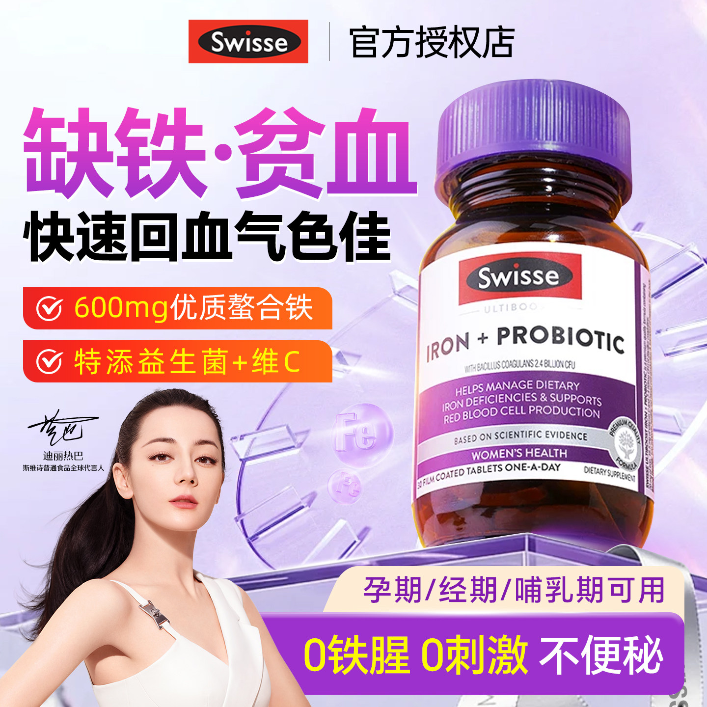 补铁补血贫血女性孕妇成人铁元素补气血养血斯维诗swisse补铁片剂
