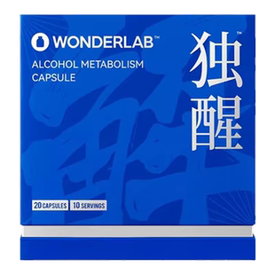 wonderLab独醒解酒胶囊药醒酒神器防醉糖丸酒前酒后熬夜应酬宿醉