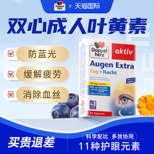 德国双心越橘护眼叶黄素软胶囊成人护眼片中老年专用进口正品30粒