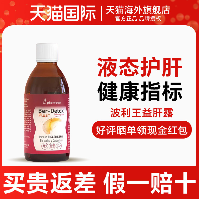 西班牙波利王益肝露奶蓟草护肝片水飞蓟素熬夜指标转氨酶蓟类,保健食品/膳食营养补充食品,蓟类,淘宝优惠券,粉丝福利购,淘宝优惠卷