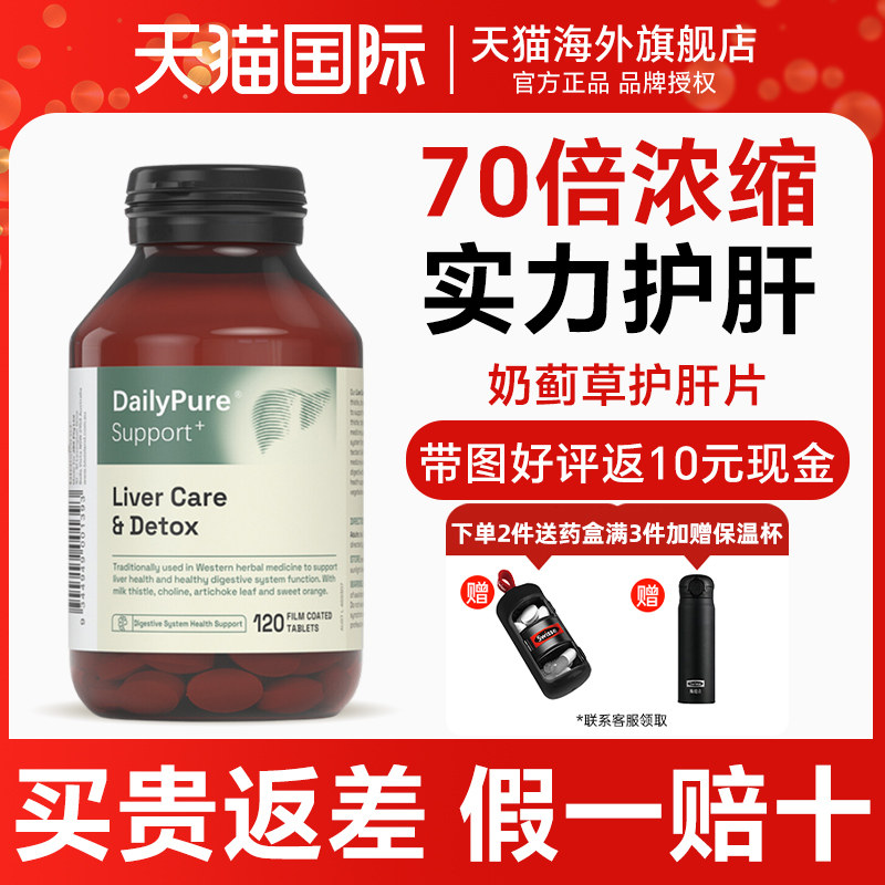 bioisland佰澳郎德大力瓶奶蓟草护肝片120粒熬夜加班护肝水飞蓟