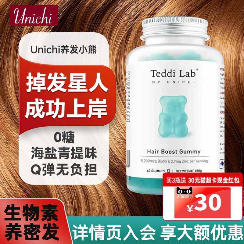 马思纯同款】生发小熊3瓶110/件