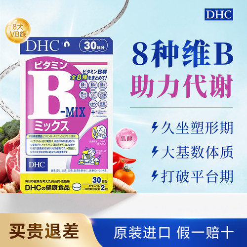 【百亿正品假一罚十】DHCVB片