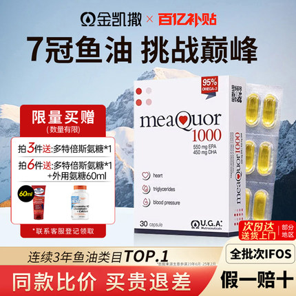 金凯撒鱼油深海鱼油omega3软胶囊95%纯度ifos认证官方正品