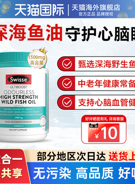 Swisse鱼肝油omega3中老年成人高浓度深海鱼油软胶囊旗舰店正品