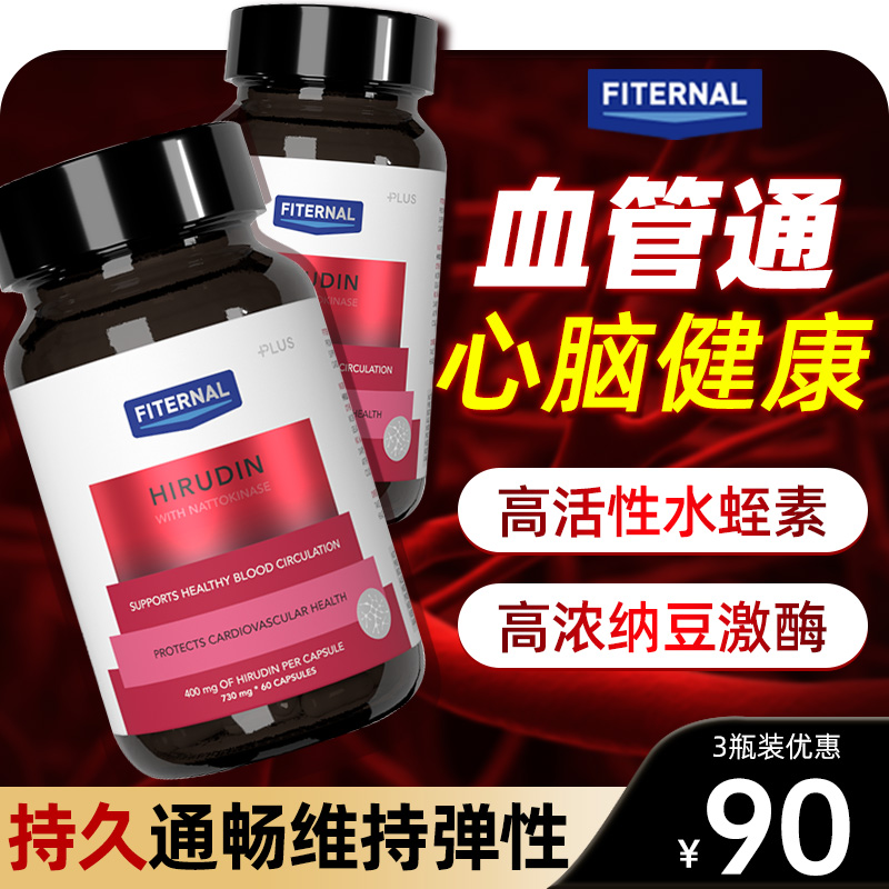 高活性纳豆激酶水蛭素心血管畅通