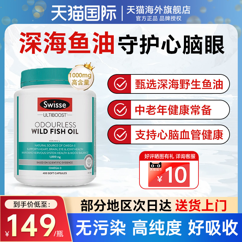 Swisse鱼肝油omega3中老年成人高浓度深海鱼油软胶囊旗舰店正品