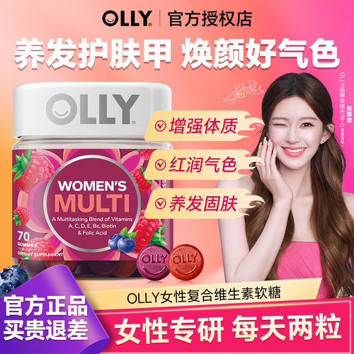 olly女性复合维生素软糖70粒