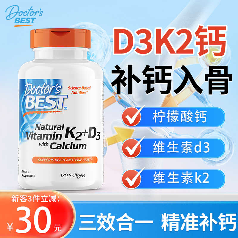 金达威K2D3钙中老年腿抽筋护关节