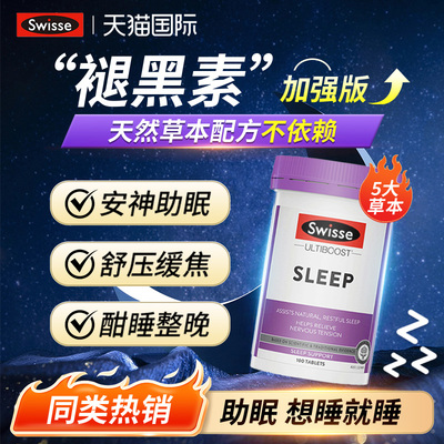 【褪黑素升级版】进口助眠睡眠片