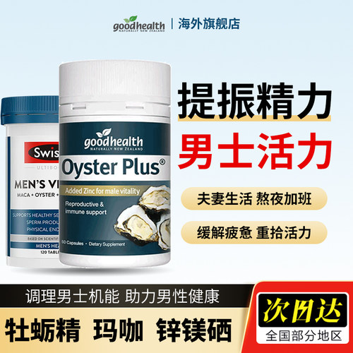 Swisse斯维诗牡蛎精锌镁硒片胶囊