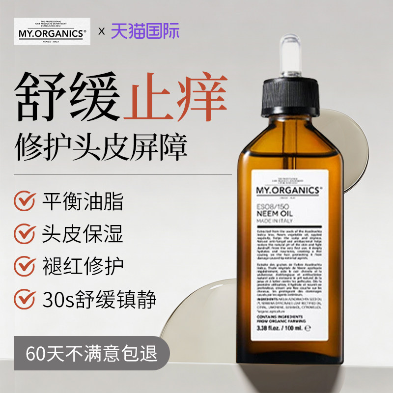 章小蕙myorganics有机苦楝树油头皮精华护理苦楝子舒缓止痒精油,美发护发/假发,头皮精油/精华,淘宝优惠券,粉丝福利购,淘宝优惠卷