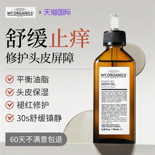 myorganics有机苦楝树油头皮精华护理苦楝子舒缓止痒清洁精油保湿
