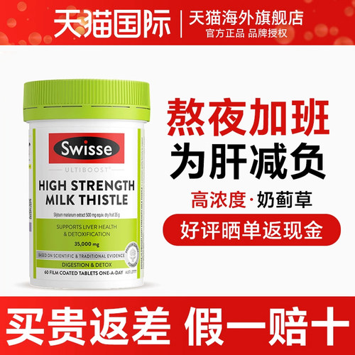 斯维诗进口swisse护肝片官方正品旗舰店奶蓟草片水飞蓟护肝swiss