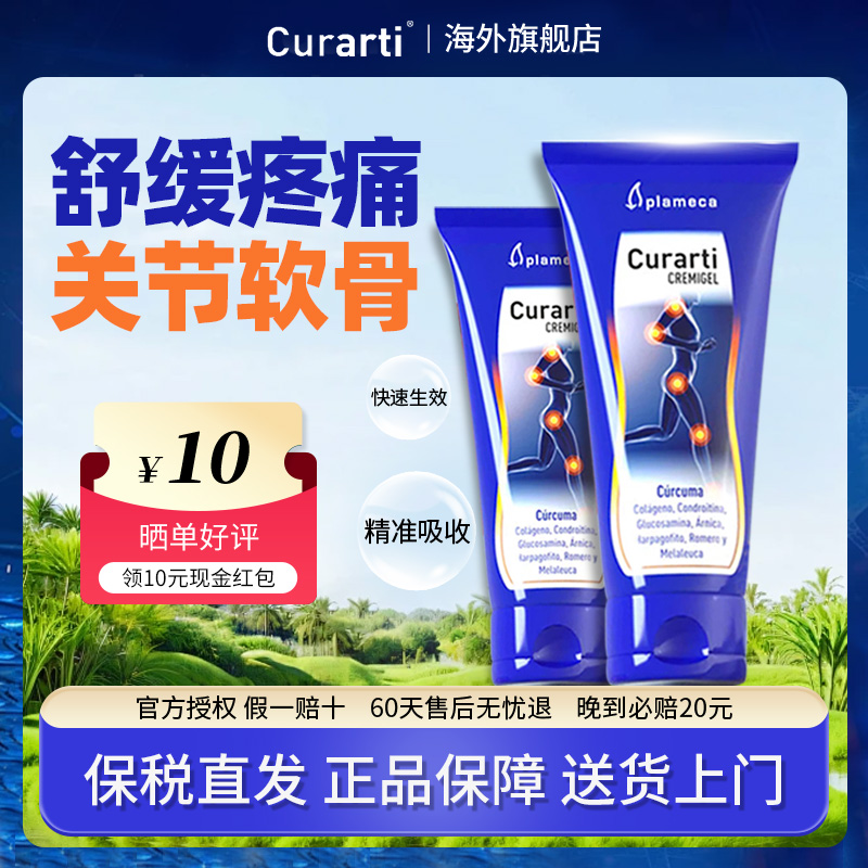 【无效可退】外用氨糖涂抹膏