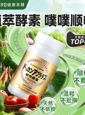健康本铺dokkan日本酵素香槟金加强夜间排便植物酵素调理清肠正品