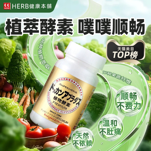 健康本铺dokkan日本酵素香槟金加强夜间排便植物酵素调理清肠正品