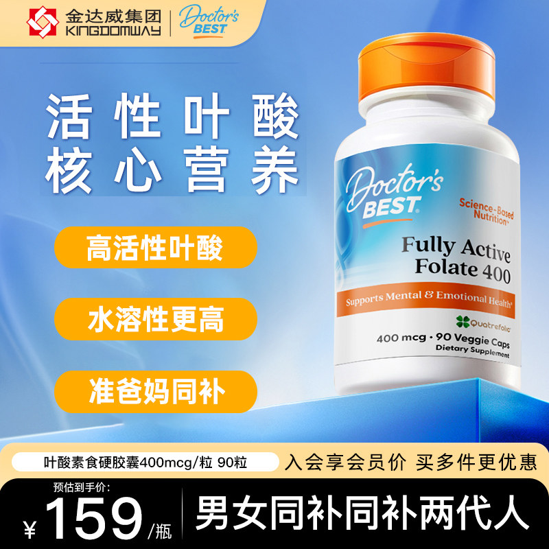 金达威多特倍斯活性叶酸男女士备孕孕妇进口营养素【效期26.5】,保健食品/膳食营养补充食品,叶酸,淘宝优惠券,粉丝福利购,淘宝优惠卷