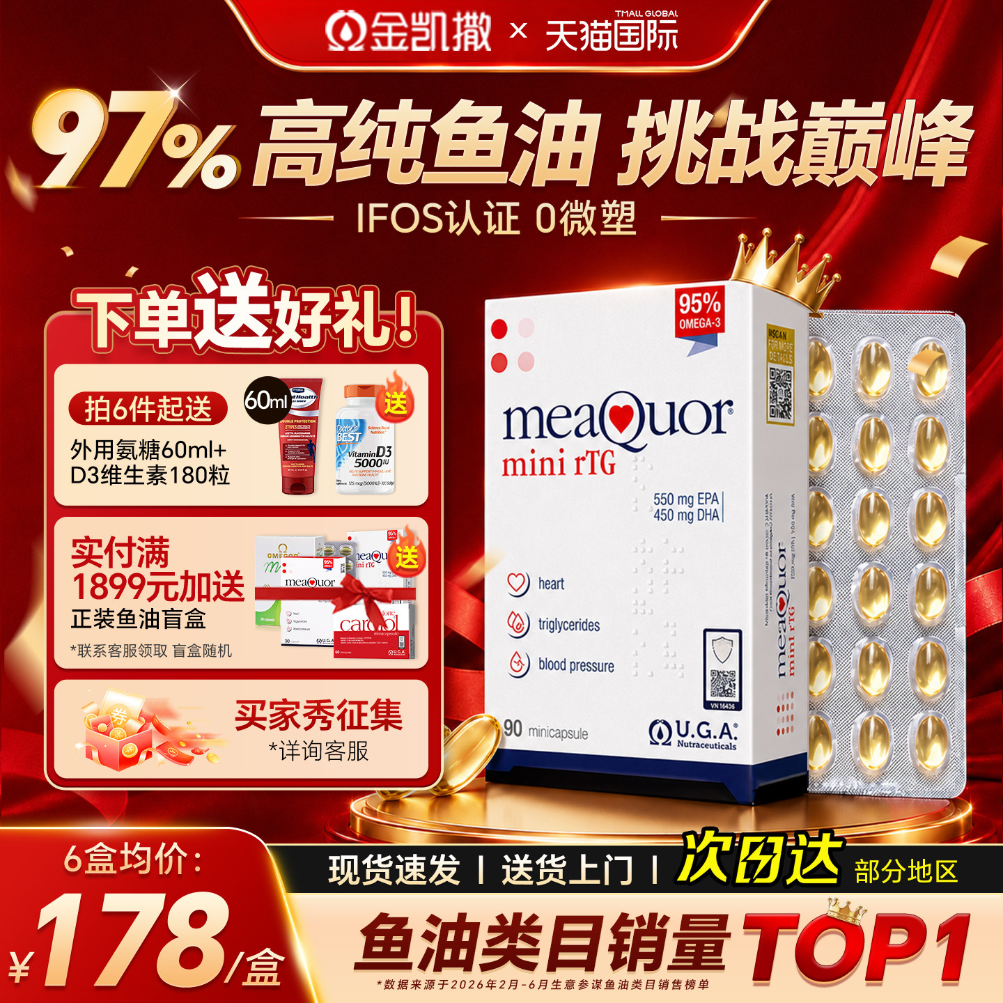 二代迷你升级款-rTG型鱼油90粒图片