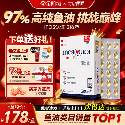二代迷你升级款-rTG型鱼油90粒