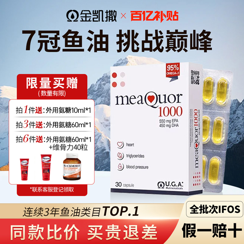 【百亿补贴正品】金凯撒深海鱼油