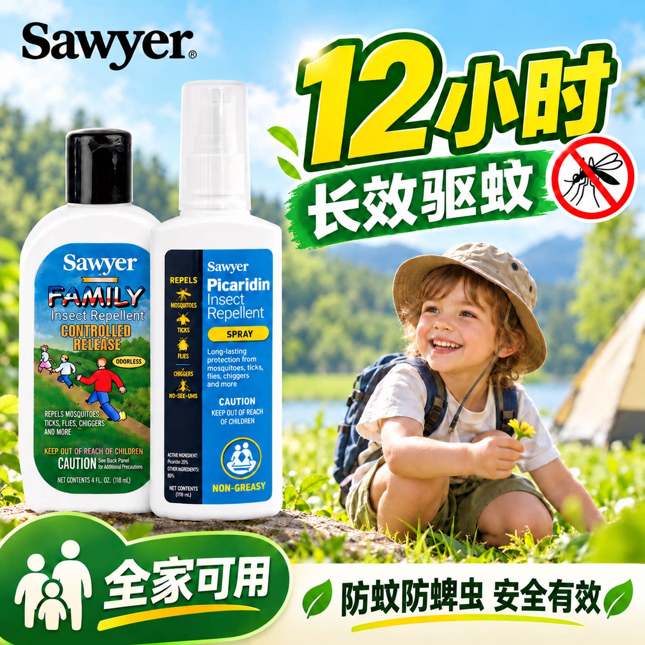 sawyer索耶驱蚊乳液喷雾防蚊液水官方旗舰店正品派卡瑞丁儿童婴儿