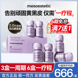 西班牙美斯蒂克亮白饮mesoestetic美白饮二代旗舰店口服内调变白