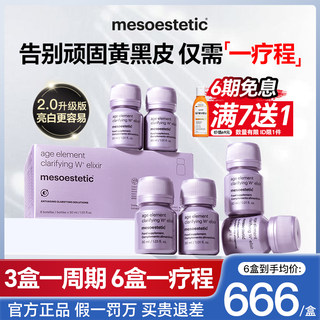 西班牙美斯蒂克亮白饮mesoestetic美白饮二代旗舰店口服内调变白