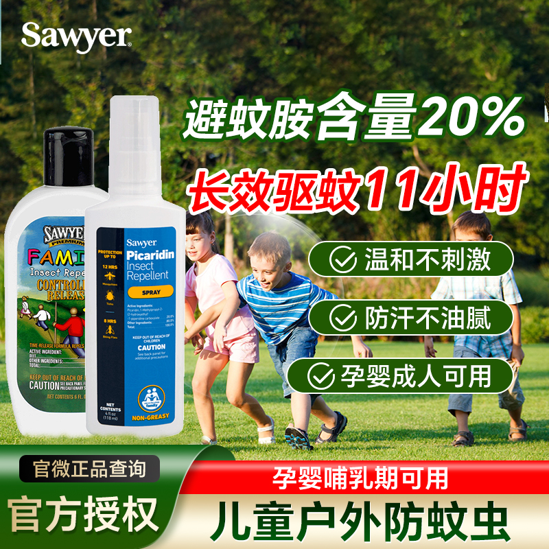 索耶户外驱蚊液非蚊香液