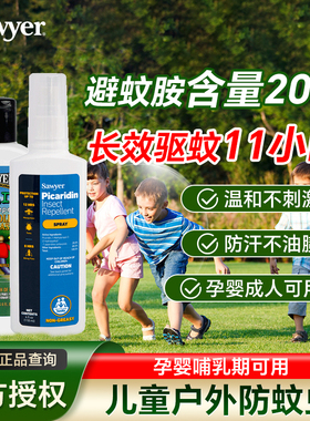 sawyer索耶避蚊胺驱蚊防蚊液强效户外蚊子水喷雾官方旗舰店非蚊香