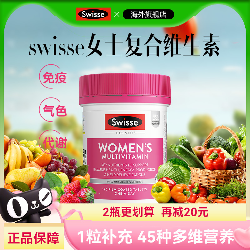 【官方正品】swisse女士维生素