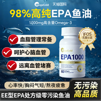 鱼油omega3MegaGold深海鱼油高纯度EPA成人进口高浓度鱼油软胶囊