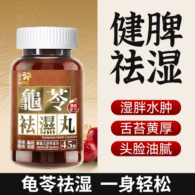 【健脾祛湿】乐道龟苓祛湿丸