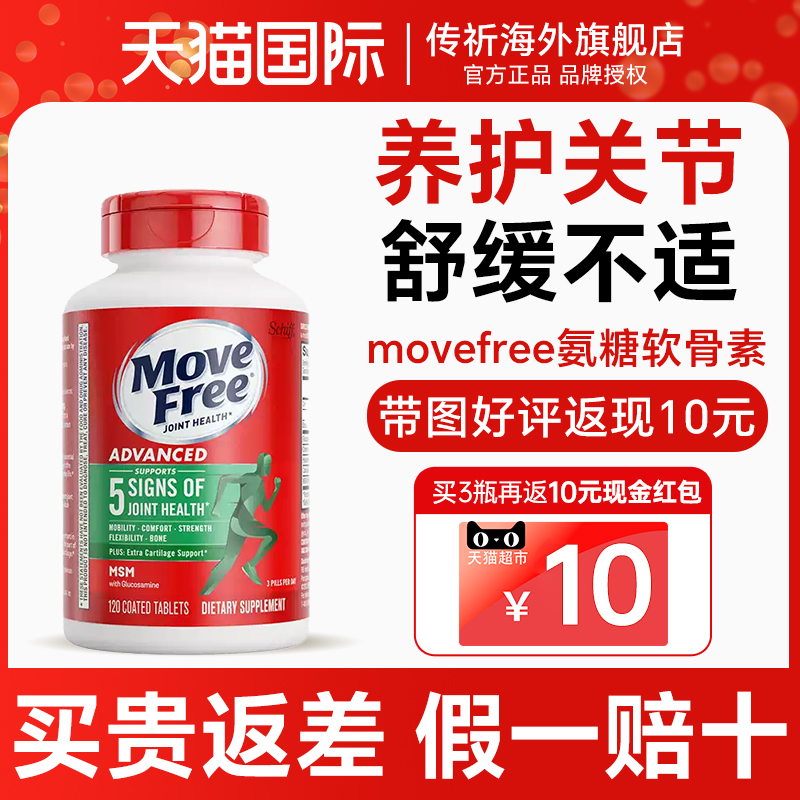 movefree氨糖软骨素维骨力软膏关节中老年美国原装进口官方旗舰店