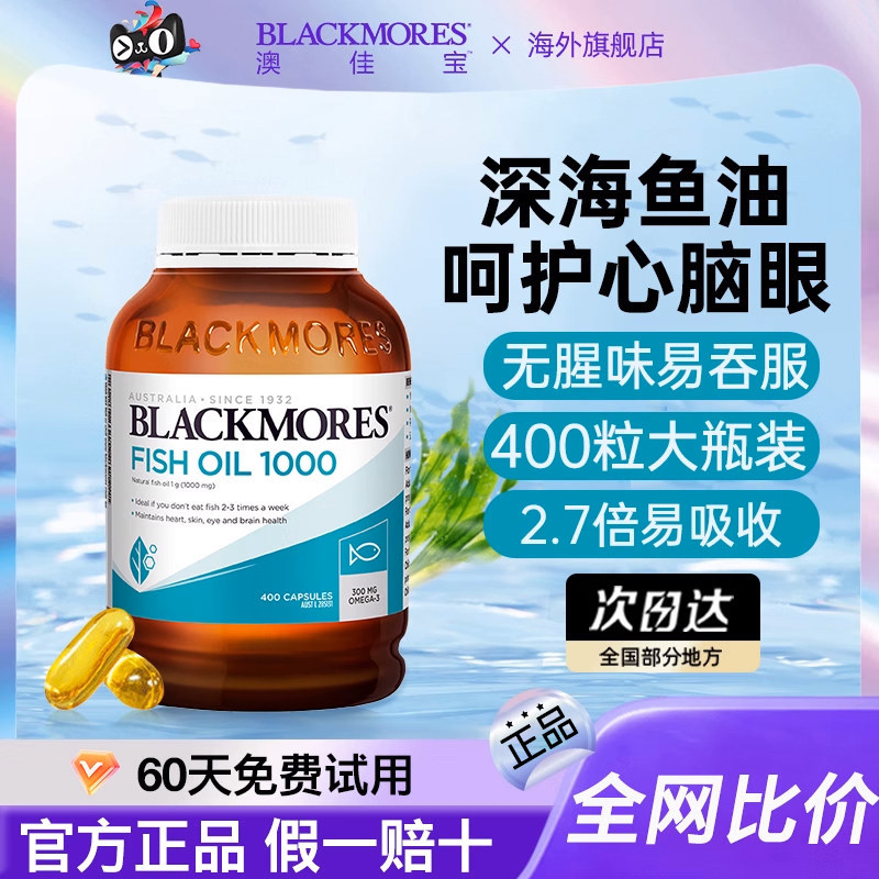 澳佳宝鱼油omega3高浓度深海鱼油官方旗舰店正品鱼肝油中老年成人