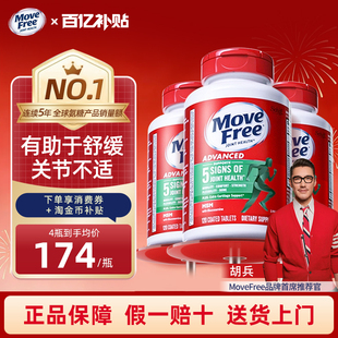 益节MoveFree绿瓶氨糖软骨素MSM中老年养护关节120粒绿标养护关节