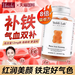 补铁贫血补气血富铁小熊软糖养血补铁片孕妇补铁剂气血不足孕期
