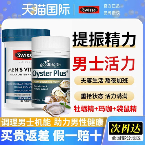 【活力满满！】进口男士牡蛎精华