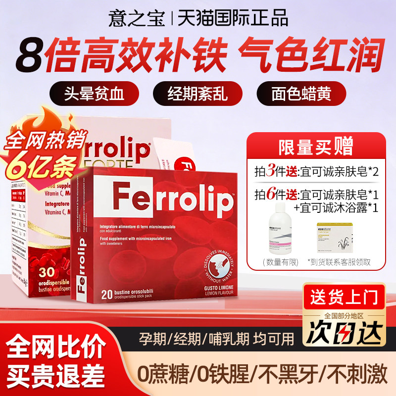 意之宝红皇后育血粉ferrolip补铁剂补血女性孕妇孕期专用铁元素贫,保健食品/膳食营养补充食品,铁,淘宝优惠券,粉丝福利购,淘宝优惠卷