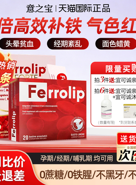 意之宝红皇后育血粉ferrolip补铁剂补血女性孕妇孕期专用铁元素贫