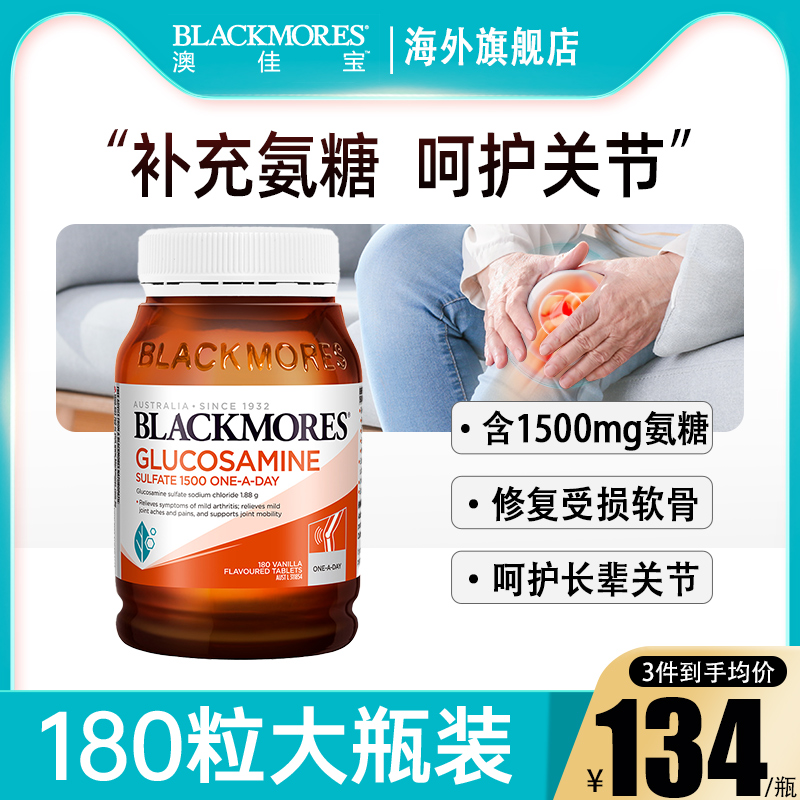 Blackmores澳佳宝维骨力软膏氨糖软骨素骨护关节关节宝中老年澳洲 保健食品/膳食营养补充食品 氨糖软骨素 原图主图