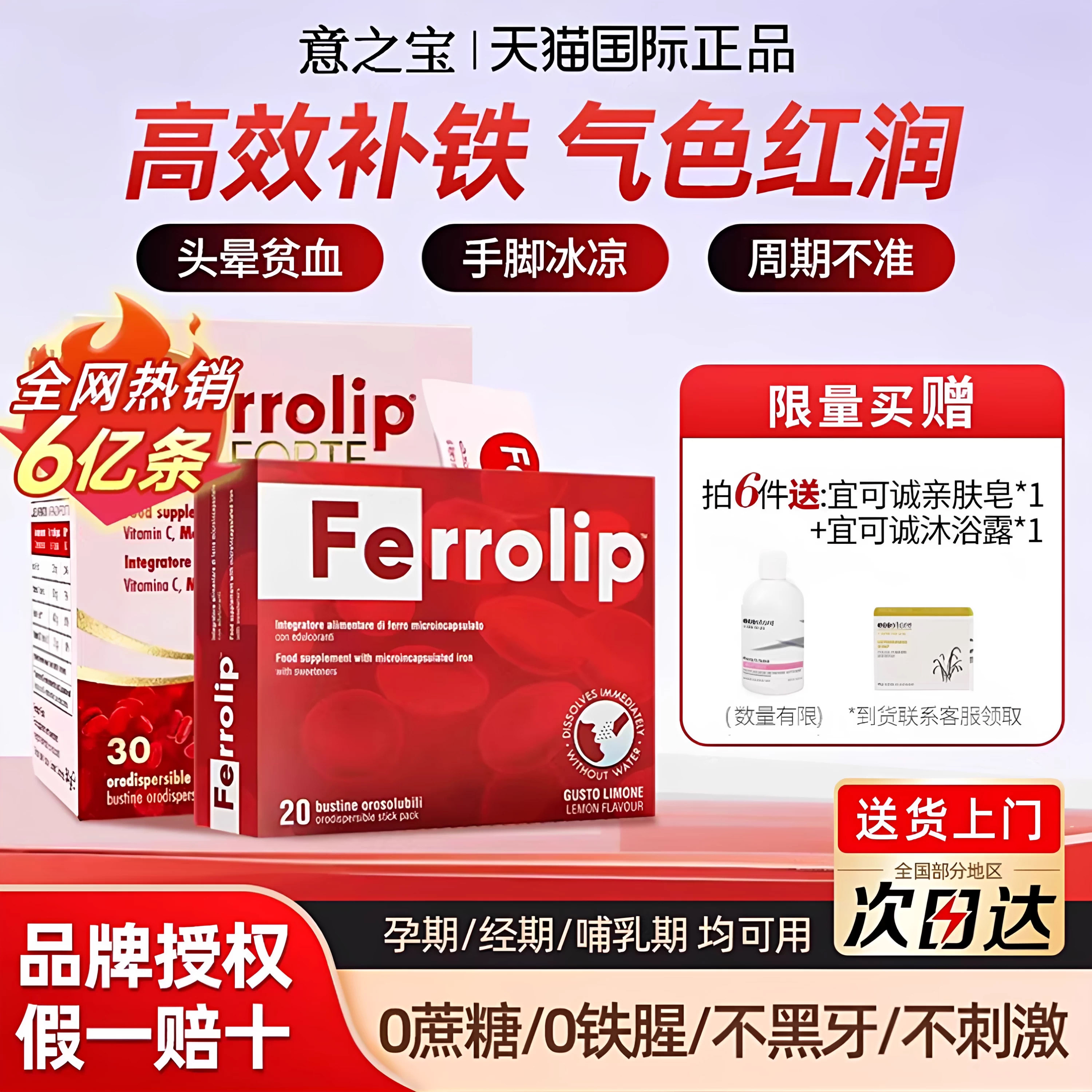意之宝红皇后育血粉ferrolip补铁剂补血女性孕妇孕期专用铁元素贫
